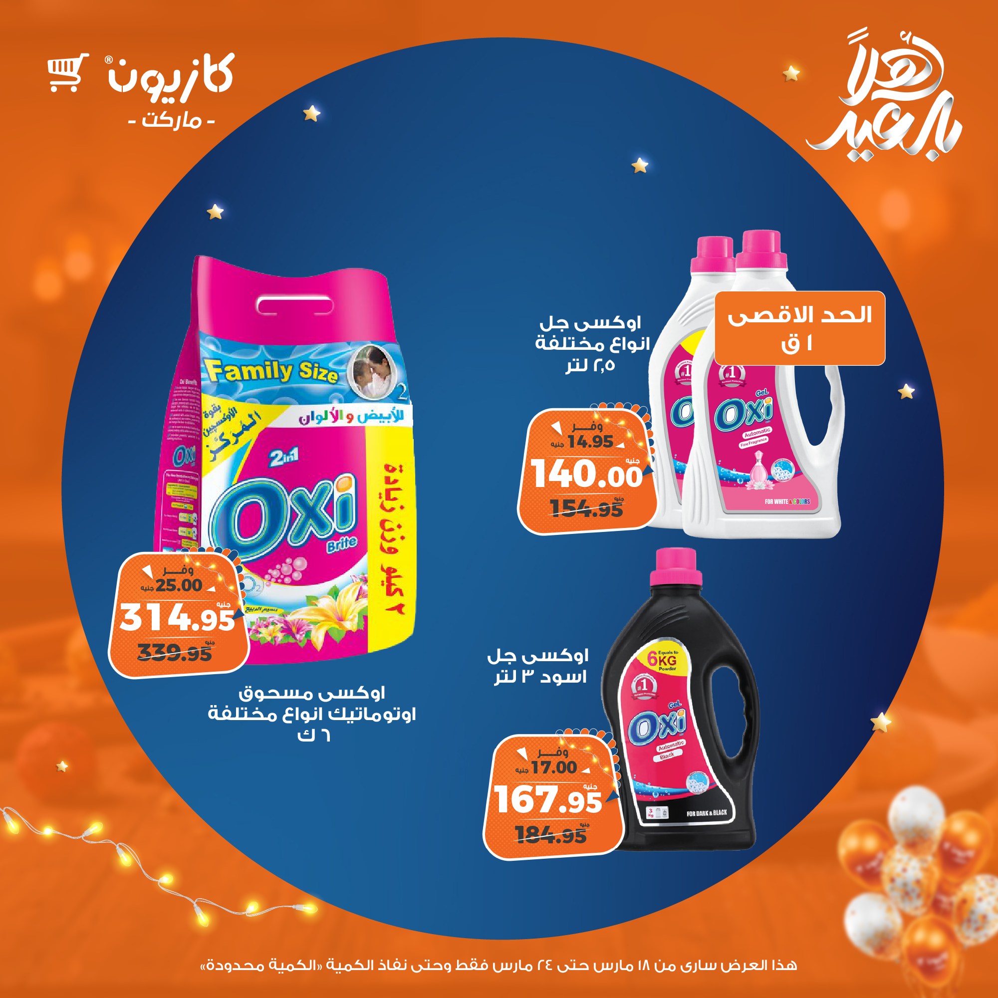 kazyon offers from 18mar to 24mar 2025 عروض كازيون من 18 مارس حتى 24 مارس 2025 صفحة رقم 41